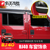 bj40c window trim is dedicated to Beijing bj40l plus modified accessories stainless steel decorative window bright strip