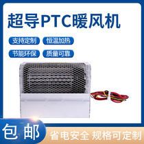 PTC superconducting yuba heater heater heating block 220v home heater electric heating sheet Module accessories