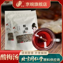 Old Beijing sour plum soup raw material bag non-sour plum powder small packaging bag bubble black osmanthus brewing beverage