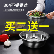 Food Grade 304 stainless steel basin household round kitchen soup bowl canteen vegetable basin iron basin thick rice basin