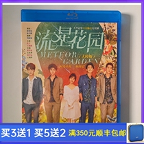 BD Blu-ray Youth Inspirational TV Series Meteor Garden 2018 DVD Disc Shen Yue Wang Hedi