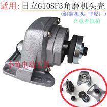 With Hitachi 100 accessories head shell assembly Hitachi G10SF3 angle grinder head shell G10SB1 aluminum shell mill head shell