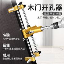 Solid wood door lock slotting machine hole opener installation wooden door lock unlocking hole slotting machine door lock punching artifact tool