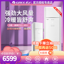  Gree air conditioning vertical cool Bay 3 hp three-phase electric air conditioning 380V air conditioning heating and cooling dual-use cabinet machine official website commercial