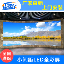  Jialier LED large screen P3 small pitch splicing display full color high-definition indoor conference exhibition hall TV wall