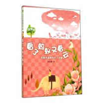 Watch the ants and watch the clouds again-Guo Jiang Yan Wen Emotional Growth Small Talk of Childrens Literature Guo Jiang Yan 9787532494828 Anhui Xinhua Bookstore