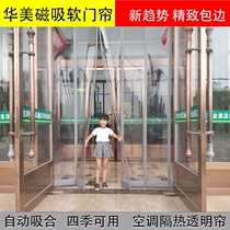 Leather curtain magnetic strip Household commercial dining room curtain Air conditioning transparent summer heat insulation commercial partition door curtain shop