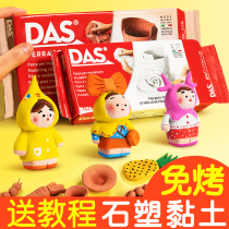 Italy das stone plastic clay diy material package handmade clay Clay Clay non-burning pottery mud free roasting air-drying soft pottery clay doll material refrigerator patch bracelet material tool set