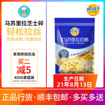 Miaokelan cheese crushed 450g brushed Home commercial mozzarella cheese pizza shredded cheese brushed home