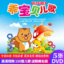 Genuine nursery rhymes dvd disc for young children early education Puzzle Nursery rhyme songs HD video car-carrying music disc