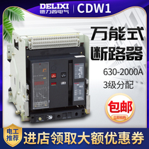  Delixi CDW1 circuit breaker 630~2000A 3-pole distribution of electrical energy from overload