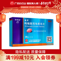 Domestic Viagra Baiyunshan Janjaweed Sildenafil Citrate Tablets 25mg * 3 Pieces Box Erectile Cinafil Tablets Cinafil Tablets Cinafil Quick-acting Wei Ge Men's Help Yang Jin Yi Tablets Quick Help House Medicine Official Flagship Store Wei