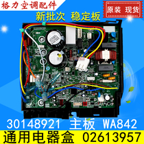 Suitable for Gree air conditioner general inverter electrical box 02613957 30148921 motherboard WA842