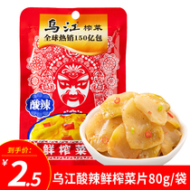 Wujiang Fuling fresh mustard slices 80g bag of sour and spicy food pickles Pickles students mustard breakfast snacks