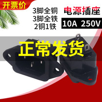 Electric car computer host electric cooker Instrument power socket AC exchange Pinmouth 3 holes three-eye national standard connector