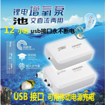 Fish tank ultra-quiet oxygen oxygen AC and DC dual-purpose oxygen pump outdoor fishing oxygen rechargeable lithium battery oxygen pump