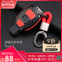 Mercedes-Benz e300l c260l c200l a200lglc car key sleeve shell pendant female protection modification