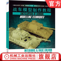 Official website genuine tank model production tutorial internal structure and basic color article MiG Simonis manual tank painting skills Processing Technical Guide color printing