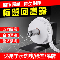 Label rewinder Rewinding machine Automatic speed control paper roll machine Paper roll roll label machine Barcode printer Automatic paper roll Washing label rewinding machine Self-adhesive