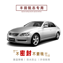 Toyota Reiz new Reiz special car door sealing strip whole car sound insulation dustproof decorative rubber strip car modification