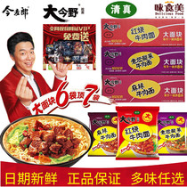 Authentic halal Jinmai Lang Kano instant noodles braised beef hemp spicy old altar mixed with 24 bags of whole box