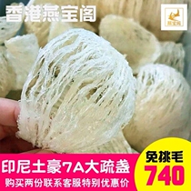 Dried birds nest Indonesian rainy season pregnant women nutrition and nourishment free of pick Shuzhuan Original birds nest traceable birds nest gift box