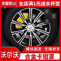 Suitable for 18-20 Volvo XC60 S90 exterior modified aluminum alloy wheel brake abalone caliper cover