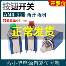 Microsmall power supply AN4-22 self-reset no lock start small button switch 8MM2 often open 2 often closed 6 feet red