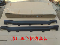 Applicable XRV Bingzhi GS4 original car side skirt black pedal side beam threshold original car side guard Plate demolition