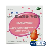 5 boxes discount) Dyne Yikoxin Vitamin AD Drops over 1 year old 30 tablets for children and infants Rickets