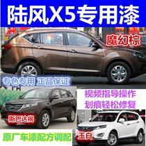 Lu Feng X5 car scratch repair from paint paint patch pen magic brown Sparta brown Chinese red silver