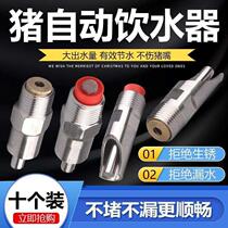 Farm pig nursery pig pen water pipe heating pig mouth nozzle suction pipe water drinking water filter drinking water filter