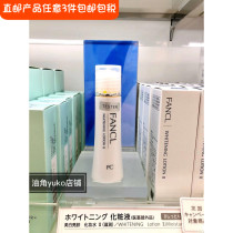 Straight hair Japanese counter FANCL whitening series moisturizing lotion lotion 30ml