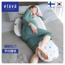 South Korea imports elava pregnancy pillow detachable waist protection side sleeping pillow support abdominal side sleeping pillow pregnancy sleeping artifact
