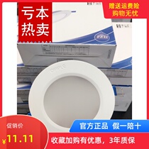 Opu LED old Haoyi ultra-thin downlight embedded(inventory does not discount until sold out)hole light