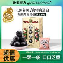 Laojin Mill Fang Laojin Mill Black Sesame Pill Pregnant Sesame Ball Maruzi Valley Snacks Official Flagship Store