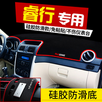 Dedicated to Changan Ruixing M70 M80 S50 modified decoration M90 car accessories Central control instrument panel sunscreen and light pad