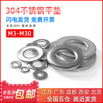 304 stainless steel flat pad screw non-slip washer round gasket meson Huaus M3 M4 M5 M6 M8 M30