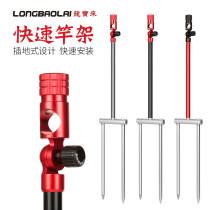 Longbao to fast pole inserted in bracket Cannon Bench Frame Aluminum Alloy Ground Jack Fishing Rod fishing gear