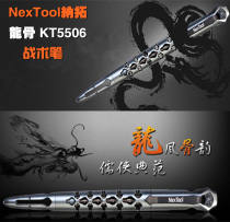 Nato NexTool keel KT5506 tungsten steel tactical pen Self-defense tool Attack pen Window breaker Anti-wolf pen