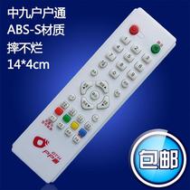  Zhongjiu remote control Satellite TV receiving antenna Small pot cover Household pass set-top box remote control universal remote control