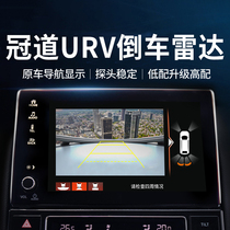 Applicable to Honda Crown Road front and rear radar URV reversing radar original factory agreement Crown Road special modification