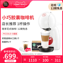 Nestlé Piccolo XS Little Star Capsule Coffee Machine Elegant Home Milk Machine Starbucks Coffee Set