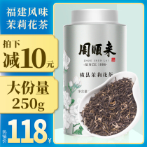 Zhou Shunlai Old Beijing Fujian Flower Tea 2021 New Tea Strong Fragrant Special Grade Jasmine Tea 250g Canned