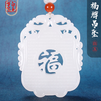 White Jade Family and Tian Yubai Yufu Card Jade Pendant Mens Jade Jade Pendant Female Jade Jade Pendant