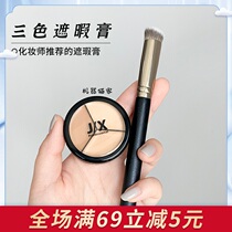Shop owner Recommended Korean JIX Three-color Flawless Paste Pan Natural Persistent Pimple black eye ring delivery Flawless Brush Jx