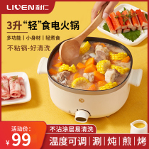 Li Ren electric hot pot electric cooking pot Dormitory small electric pot Household multi-functional net red all-in-one electric wok cooking pot