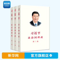 (Genuine spot with tickets) all 3 volumes Xi Jinping talks about governing the country Volume 3 Xi Jinping talks about governing the country Volume 2 Xi Jinping talks about governing the country the first volume a full set of 3 volumes of foreign language publishing house Xinhua