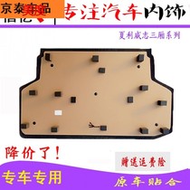 Suitable for Xiali Weizhi vV5 sedan spare tire cover trunk trunk trunk trunk rear box cover blanket bearing plate