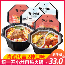 Unified open small stove official flagship store self-hot hot pot Xiao Zan endorsement spicy beef hot pot Mandarin duck around